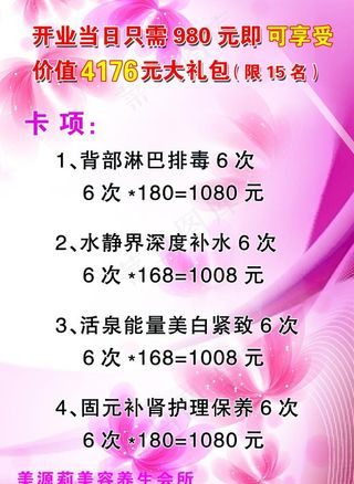 美容院 粉色背景 养身美容图片