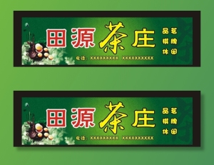 茶楼门头图片