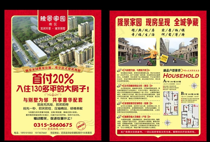 售楼处宣传单图片