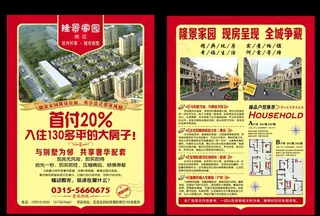 售楼处宣传单图片