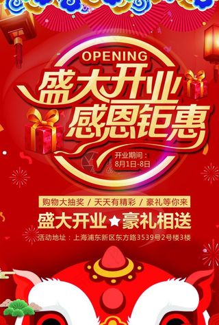 盛大开业图片