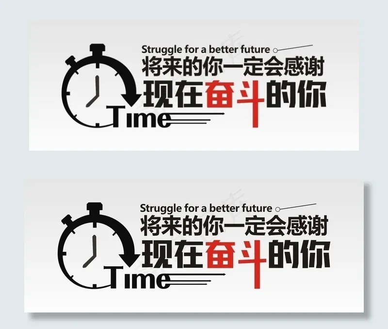奋斗励志标语图片cdr矢量模版下载