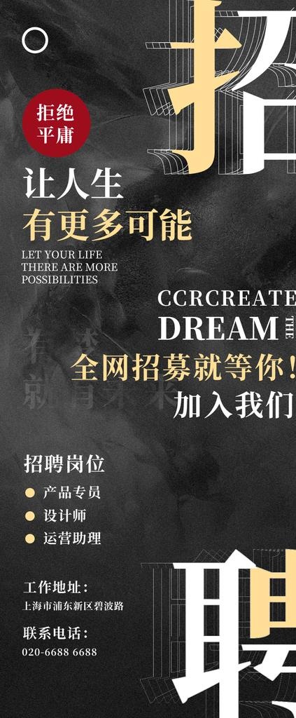 招聘海报图片psd模版下载