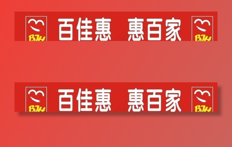 超市图片cdr矢量模版下载