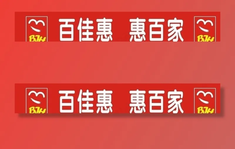 超市图片cdr矢量模版下载
