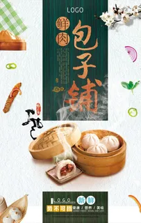 简约美味包子早餐海报图片