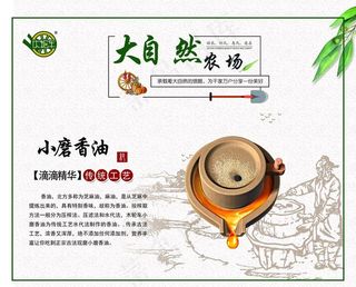 石磨香油海报图片