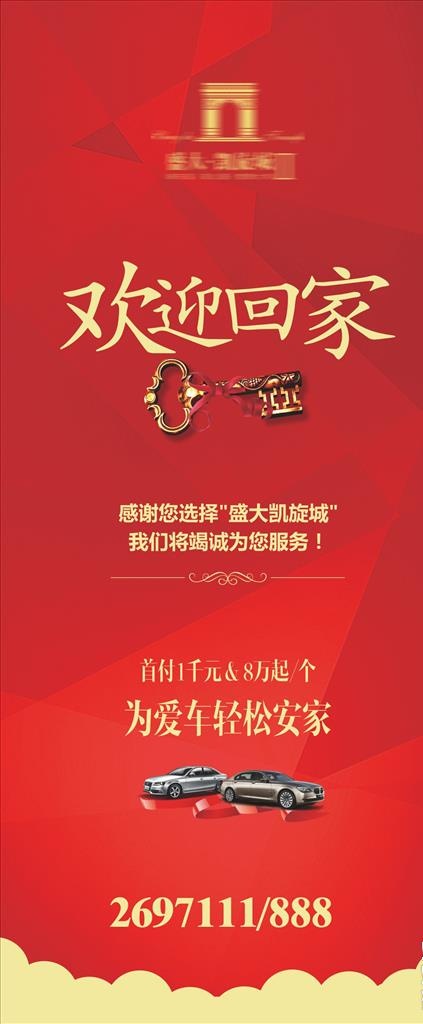 交房展架图片(210X297)cdr矢量模版下载