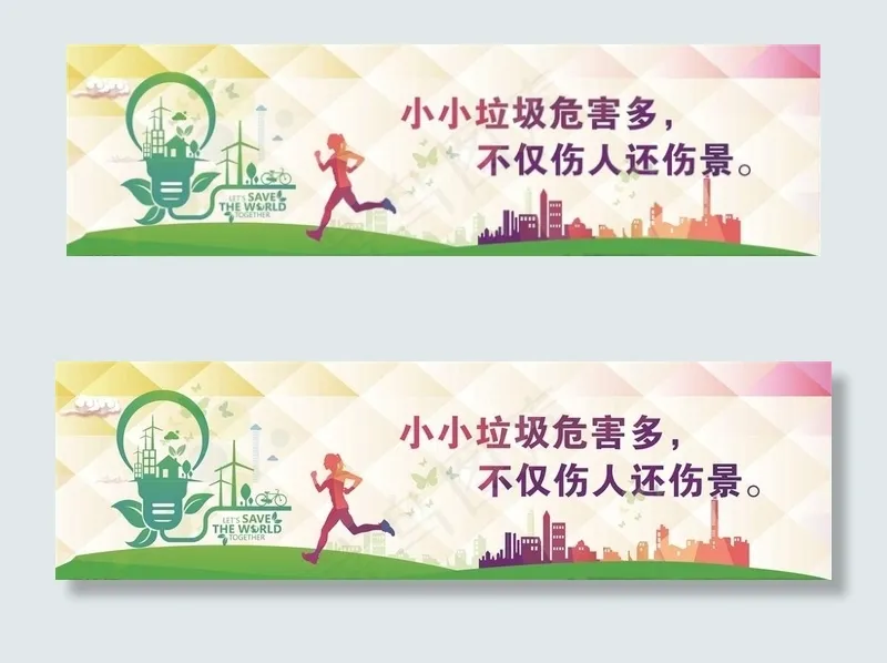 环保围挡公益广告图片(9449X2953(DPI:25))psd模版下载