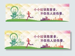 环保围挡公益广告图片