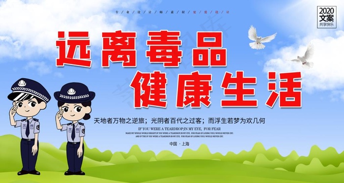国际禁毒日展板图片psd模版下载