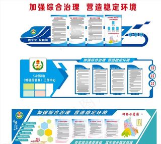 综治版面图片
