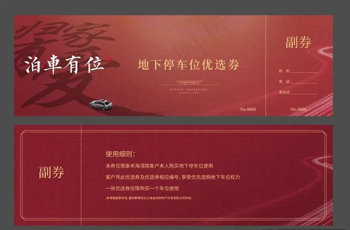 车位代金券图片(2244X709(DPI:300))psd模版下载