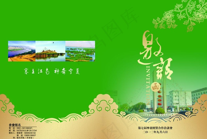 邀请函图片