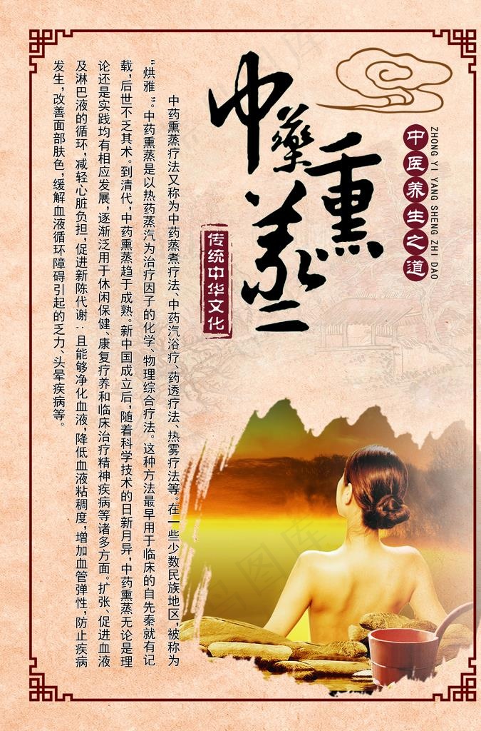 熏蒸  中药熏蒸图片(2717X3937(DPI:100))psd模版下载