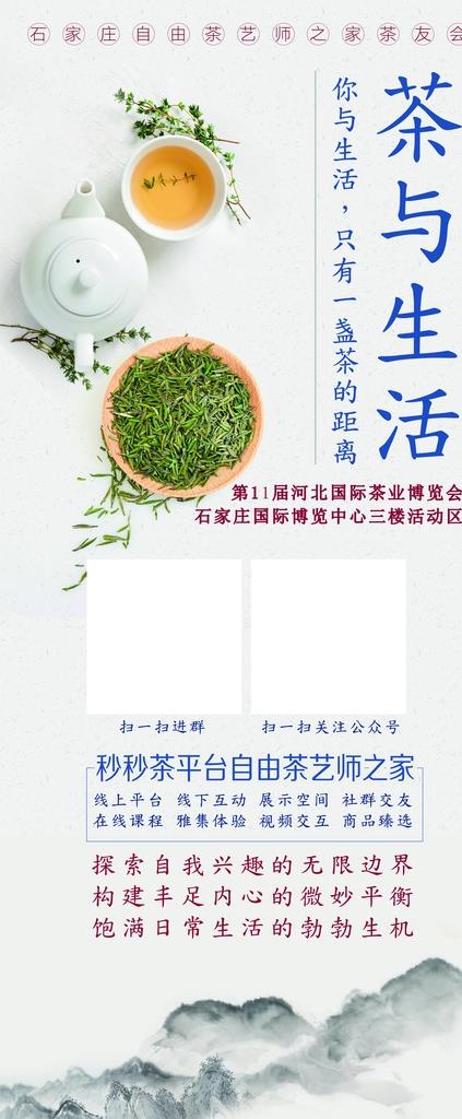 茶语生活展架图片(3150X7087(DPI:100))psd模版下载