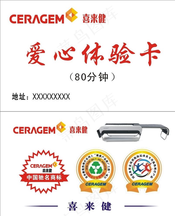 喜来健图片cdr矢量模版下载
