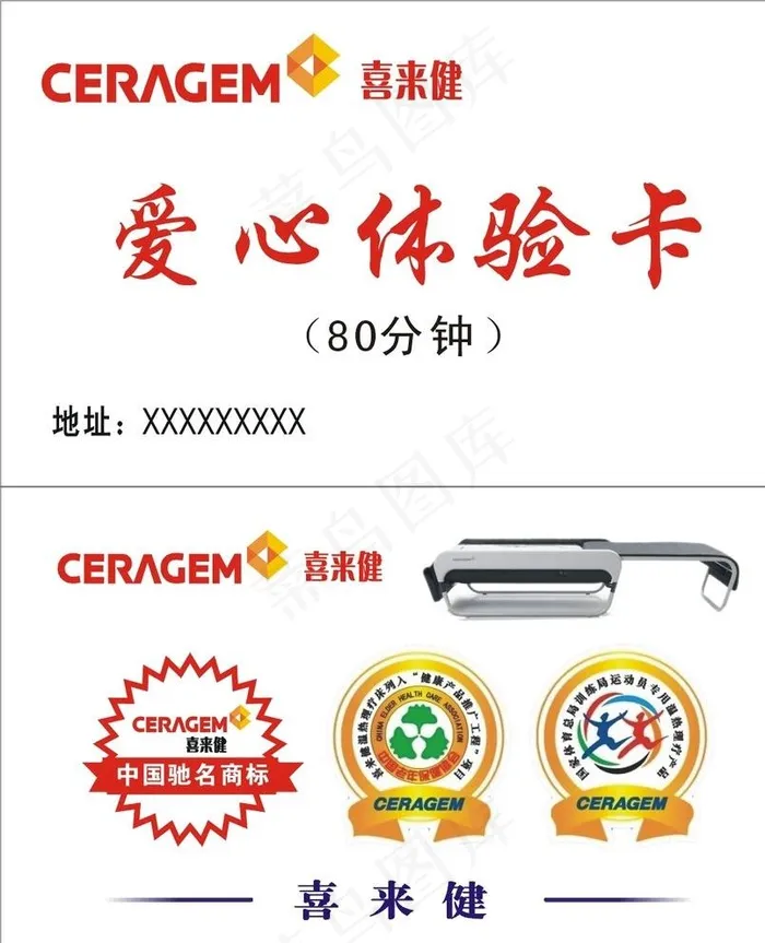 喜来健图片cdr矢量模版下载