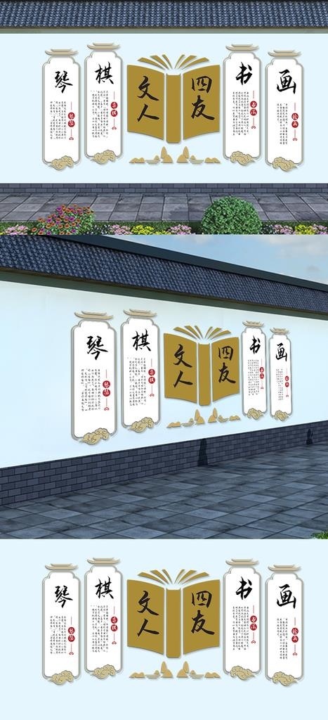 微立体校园文化琴棋书画文化墙图片ai矢量模版下载