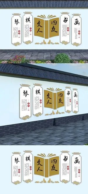微立体校园文化琴棋书画文化墙图片 微立体校园文化琴棋书画文化墙图片