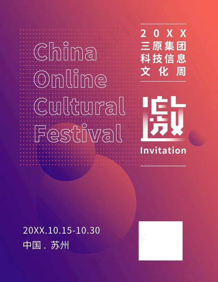邀请函图片(4724X6299(DPI:200))psd模版下载