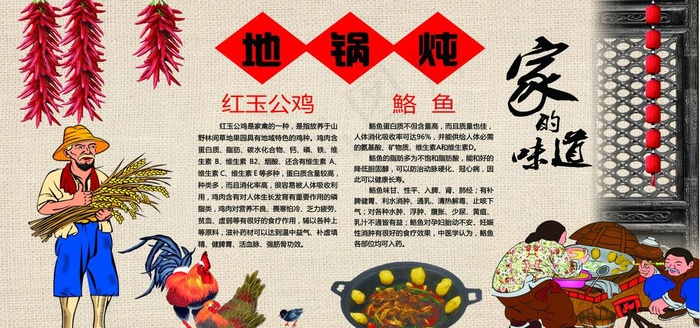 地锅炖展板展架图片(8504X4251(DPI:72))psd模版下载