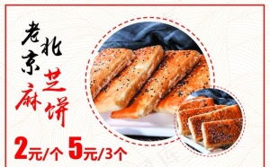 芝麻饼海报图片