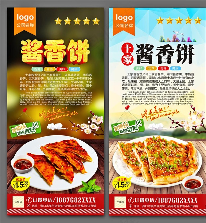 酱香饼图片(210X297)cdr矢量模版下载