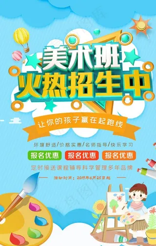 美术班火热招生中图片