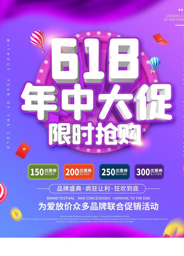 夏季促销图片(3543X4724(DPI:150))psd模版下载