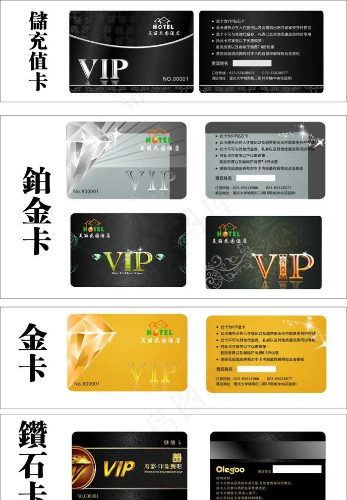 VIP会员卡图片(297X420)cdr矢量模版下载