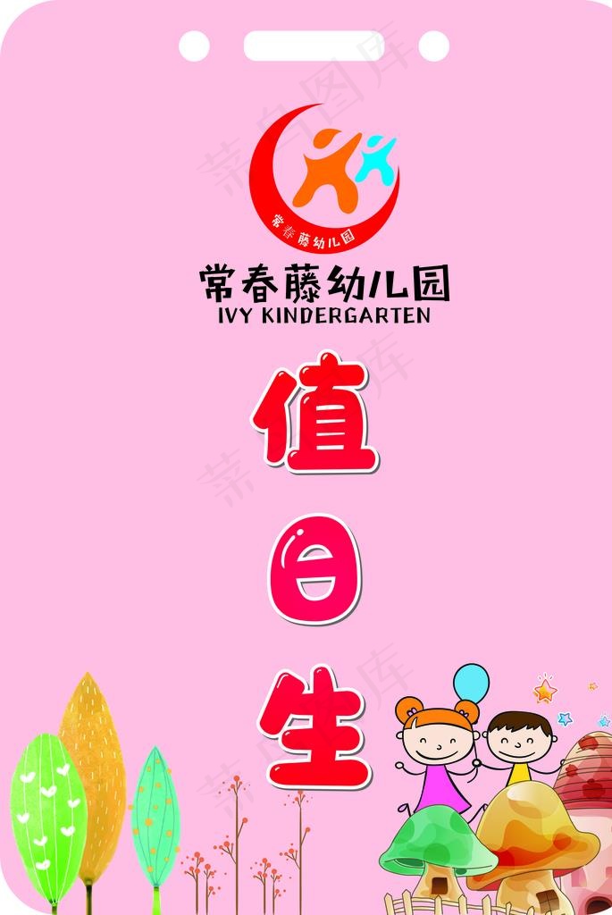幼儿工作证图片cdr矢量模版下载