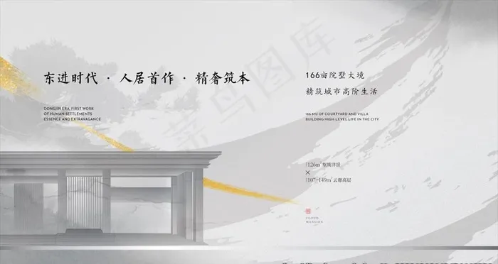 中式别墅地产图片