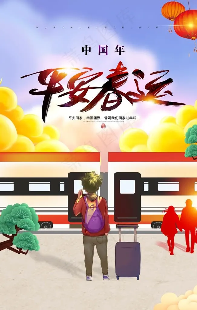 平安春运宣传展板图片