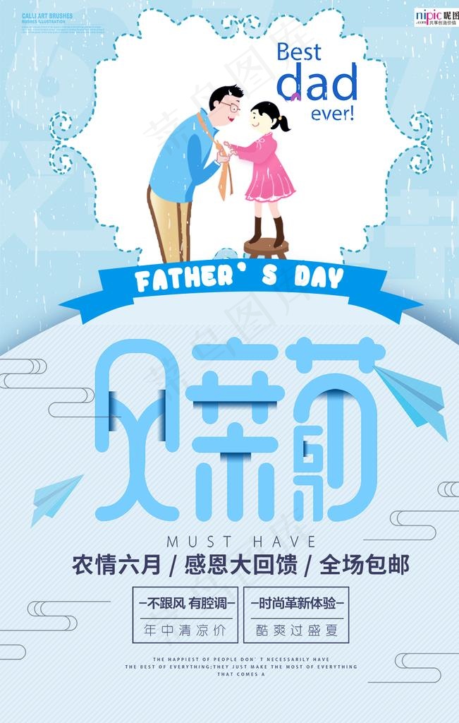 感恩父亲节海报图片