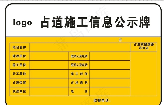 占道施工信息公示牌图片cdr矢量模版下载