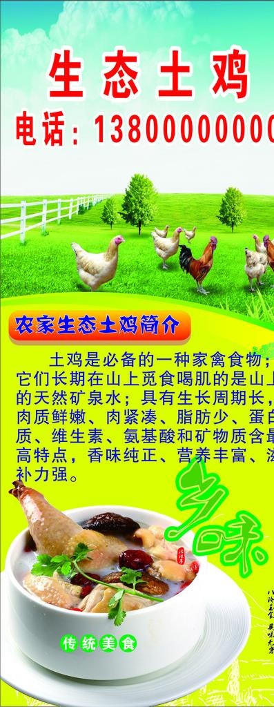 生态土鸡肉图片cdr矢量模版下载