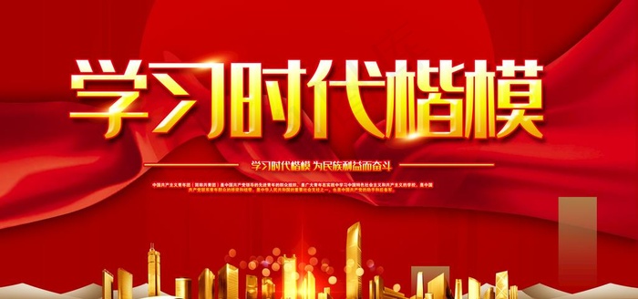 时代楷模图片(7087X3543(DPI:150))psd模版下载