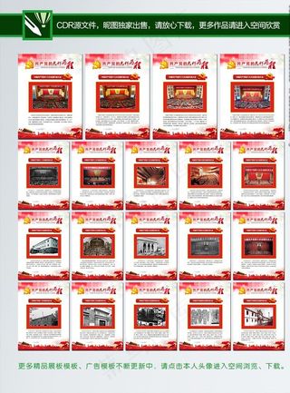 党的光辉历程图片