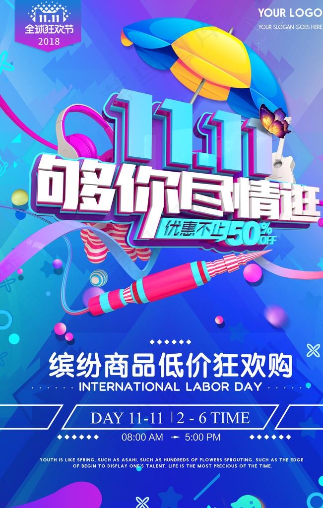 双十一图片(1702X2551(DPI:72))psd模版下载