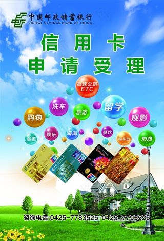 信用卡海报图片