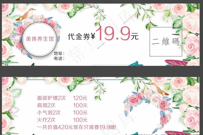 美容优惠券 花优惠券图片