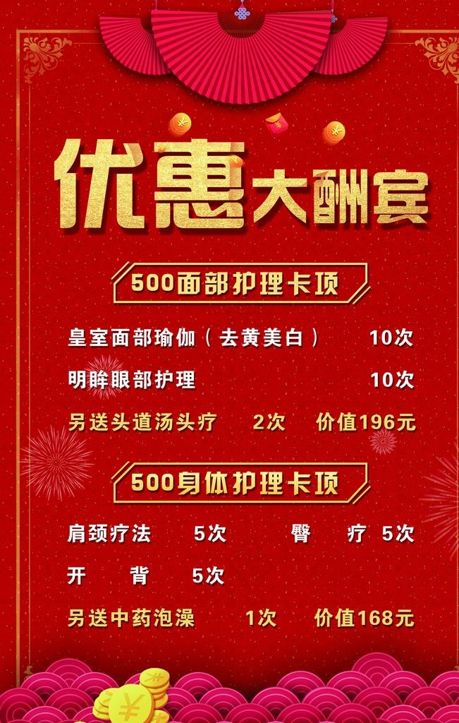 优惠大酬宾图片(2362X3543(DPI:300))psd模版下载