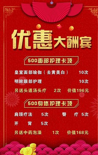 优惠大酬宾图片