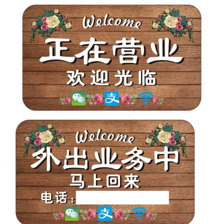 正在营业图片cdr矢量模版下载