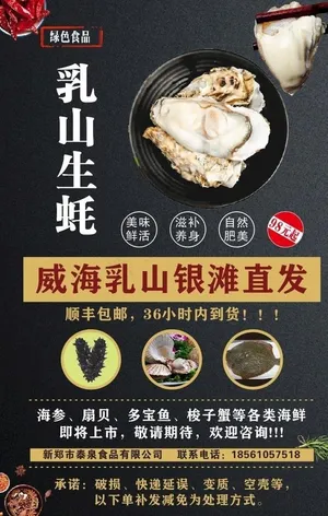 乳山生蚝图片