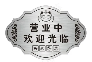 矢量营业中挂牌图片