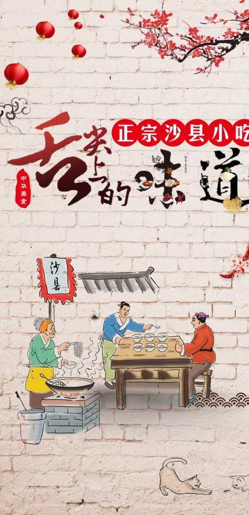 沙县小吃古风板式版面单透图片(4409X8567(DPI:160))psd模版下载
