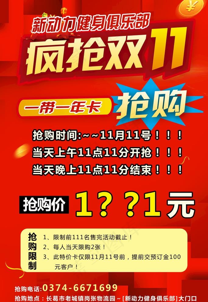 健身房疯狂双11海报图片