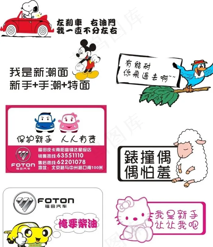 个性车贴图片cdr矢量模版下载